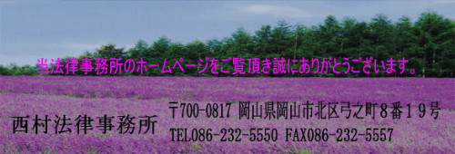 当法律事務所のホームページをご覧頂き誠にありがとうござます。