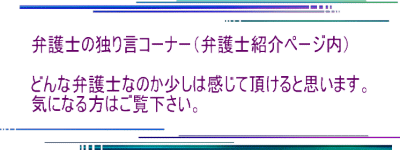 弁護士の独り言コーナー